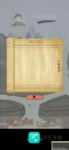 所谓侠客 第2张图