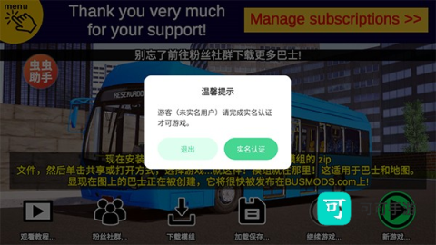 宇通巴士模拟器 第1张图