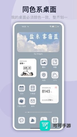 万能小组件TopWidgets