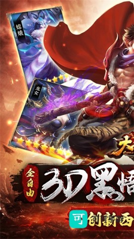 大圣之怒