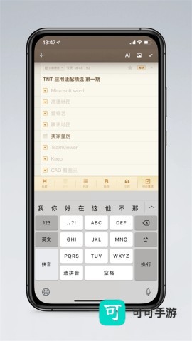 锤子便签官方版