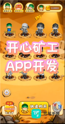 开心矿工
