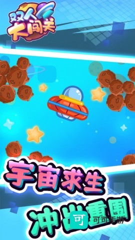 双人大闯关 第4张图