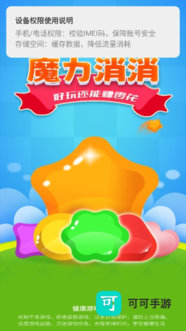 魔力消消 第3张图