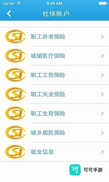 河北掌上社保 第3张图