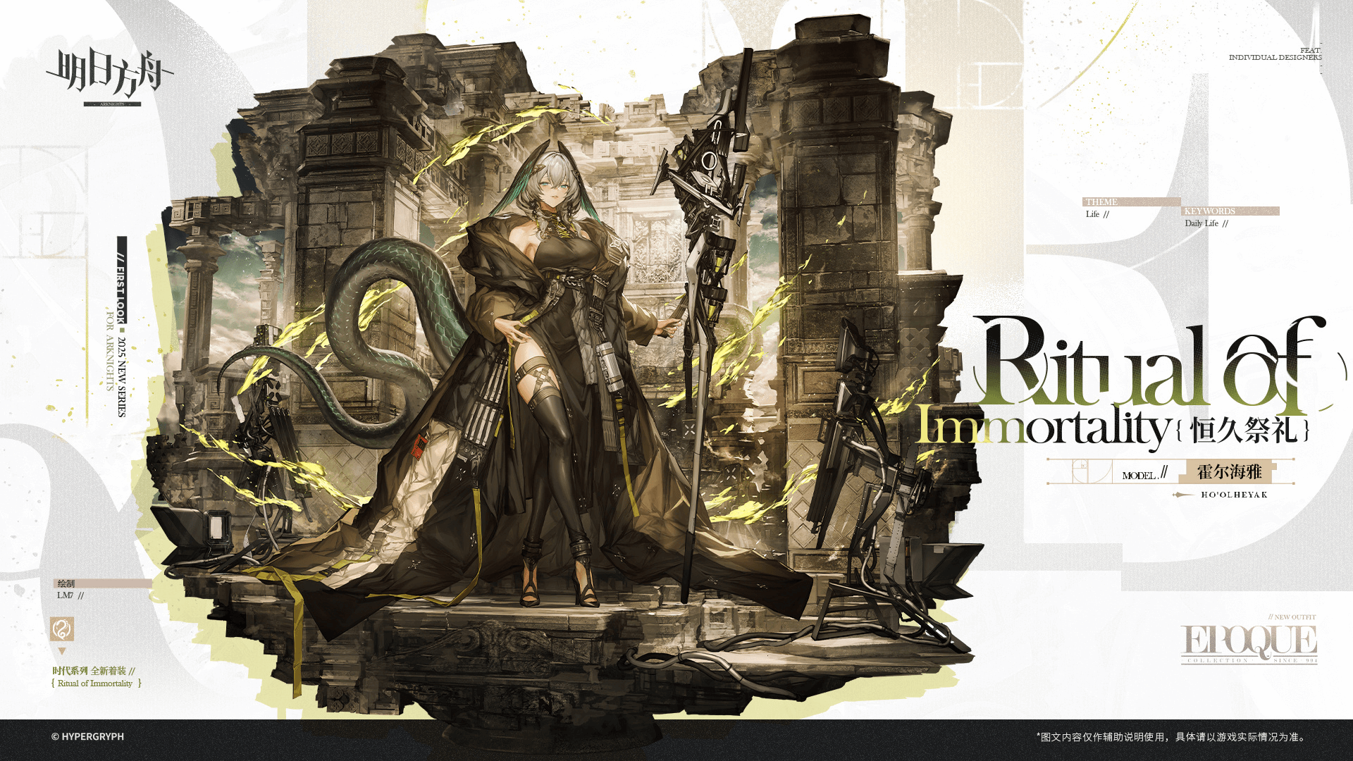 明日方舟霍尔海雅恒久祭礼介绍