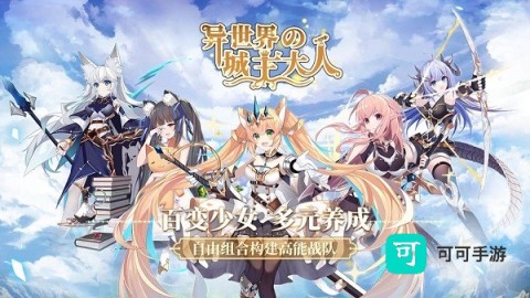 异世界的城主大人 第5张图