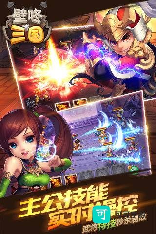壁咚三国 第2张图