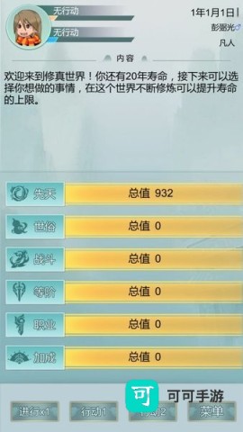 异世修仙录 第1张图