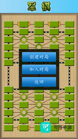 军棋陆战棋 第3张图