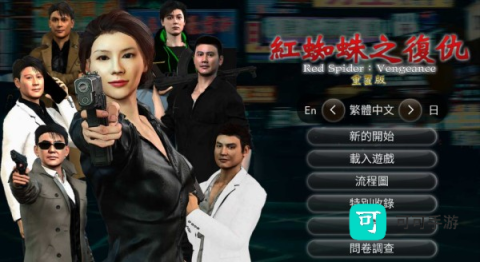 红蜘蛛之复仇 第2张图