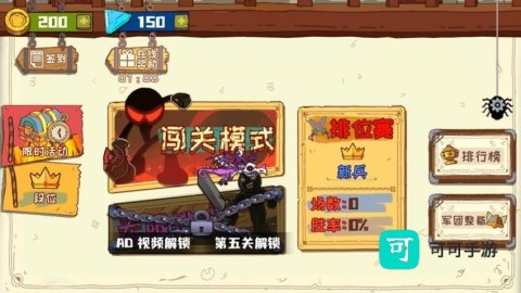 火柴人大军团 第2张图