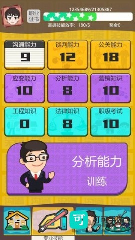 房产经纪人
