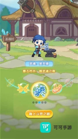 斗罗大陆灵魂序章小程序