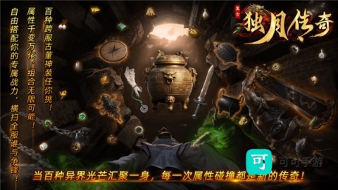 独月传奇 第3张图