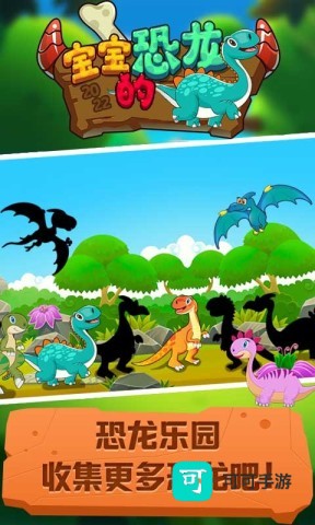 宝宝的恐龙 第2张图
