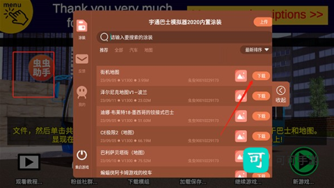 宇通巴士模拟器 第4张图