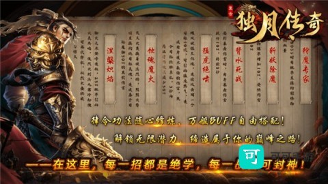 独月传奇