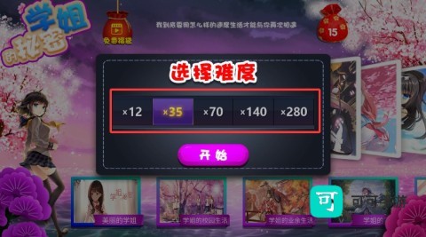 学姐的秘密拼图 第2张图