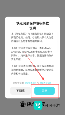 快点阅读最新版 第1张图