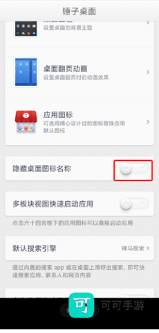锤子桌面 第4张图