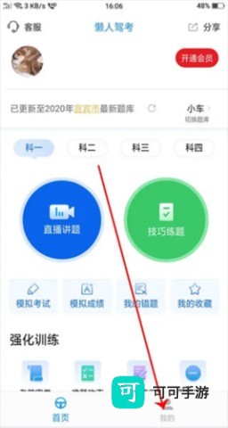 懒人驾考 第2张图