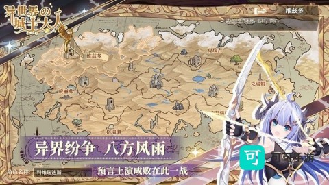 异世界的城主大人