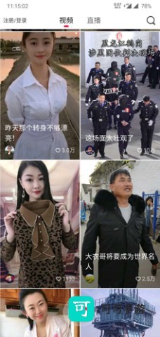 火山小视频 第4张图