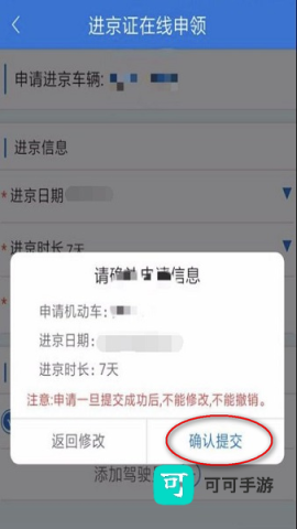 北京交警官方下载 北京交警 第4张图