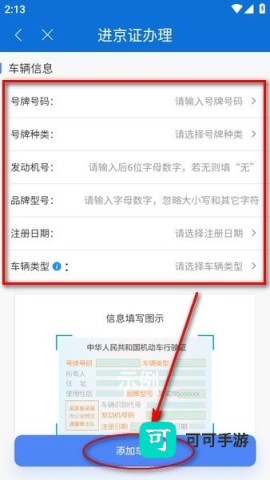 北京交警app官方下载手机版 北京交警 第3张图