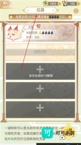 全民养灵兽 第3张图