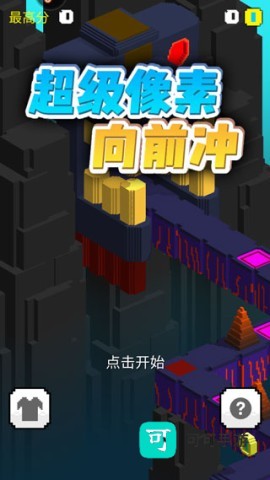 超级像素向前冲 第1张图