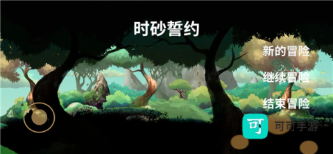时砂誓约 第2张图