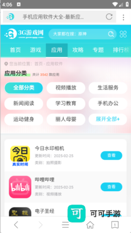 桔子浏览器 第3张图