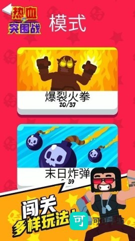 热血突围战 第3张图
