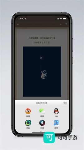 锤子便签官方版