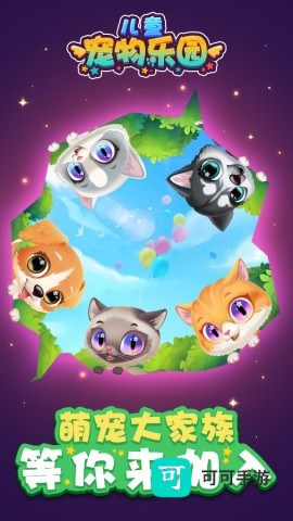 儿童宠物乐园 第4张图