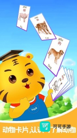 儿童游戏学动物 第4张图