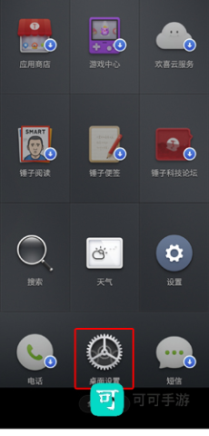 锤子桌面 第1张图