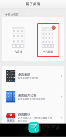 锤子桌面 第2张图