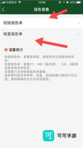 北京协和医院 第3张图