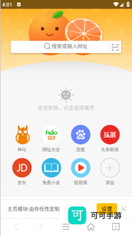 桔子浏览器 第2张图