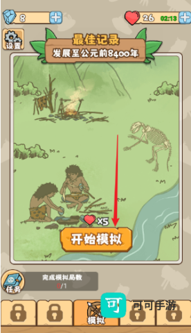 文明推演 第1张图