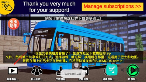 宇通巴士模拟器 第2张图