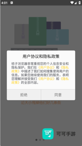 桔子浏览器 第1张图