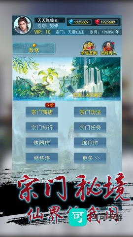 就这样修仙 第1张图