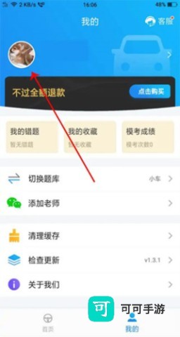 懒人驾考 第3张图