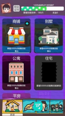 房产经纪人