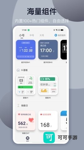万能小组件TopWidgets