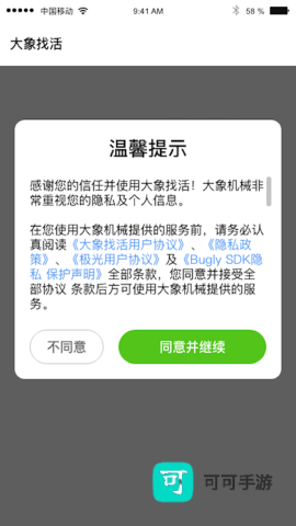 大象找活 第2张图